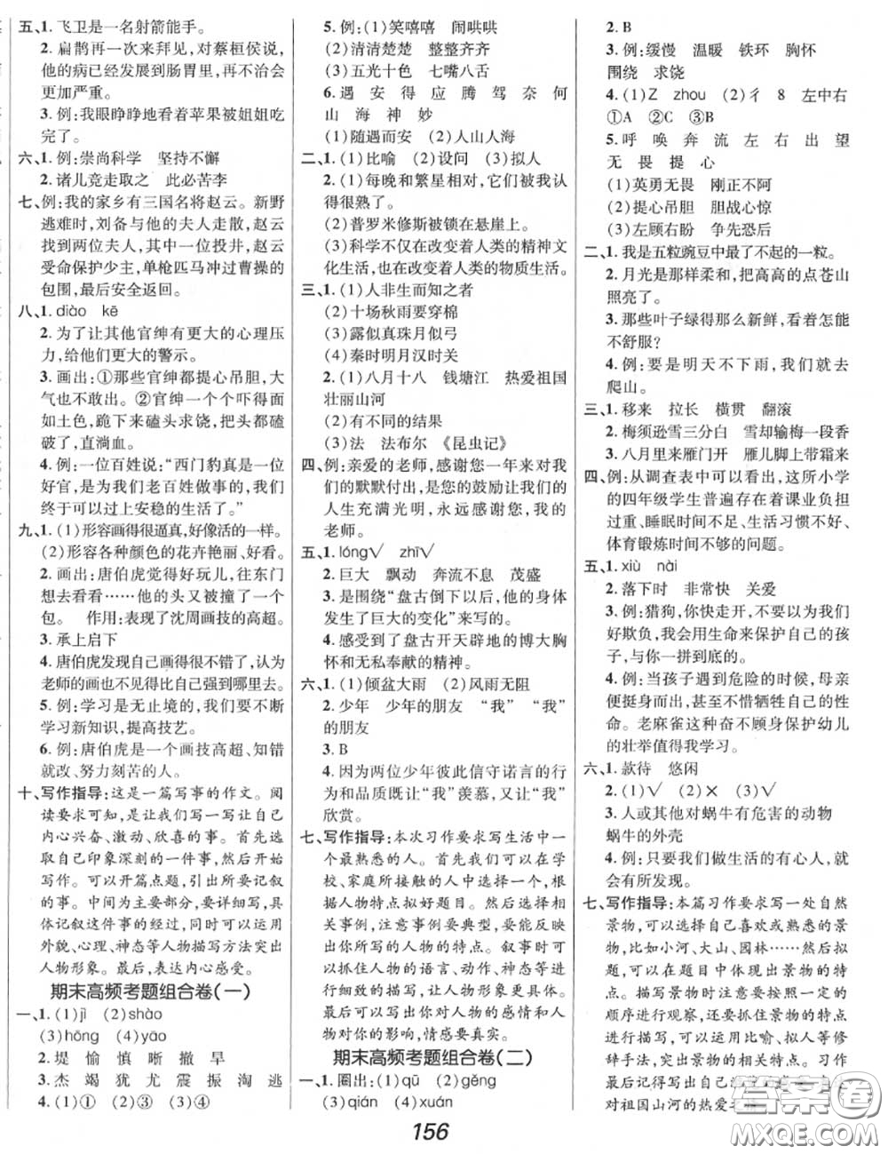 2020年秋全優(yōu)課堂考點(diǎn)集訓(xùn)與滿分備考四年級(jí)語文上冊人教版答案