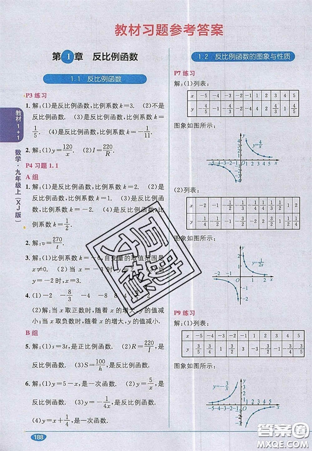 新疆青少年出版社2020教材1加1九年級數(shù)學(xué)上冊湘教版答案