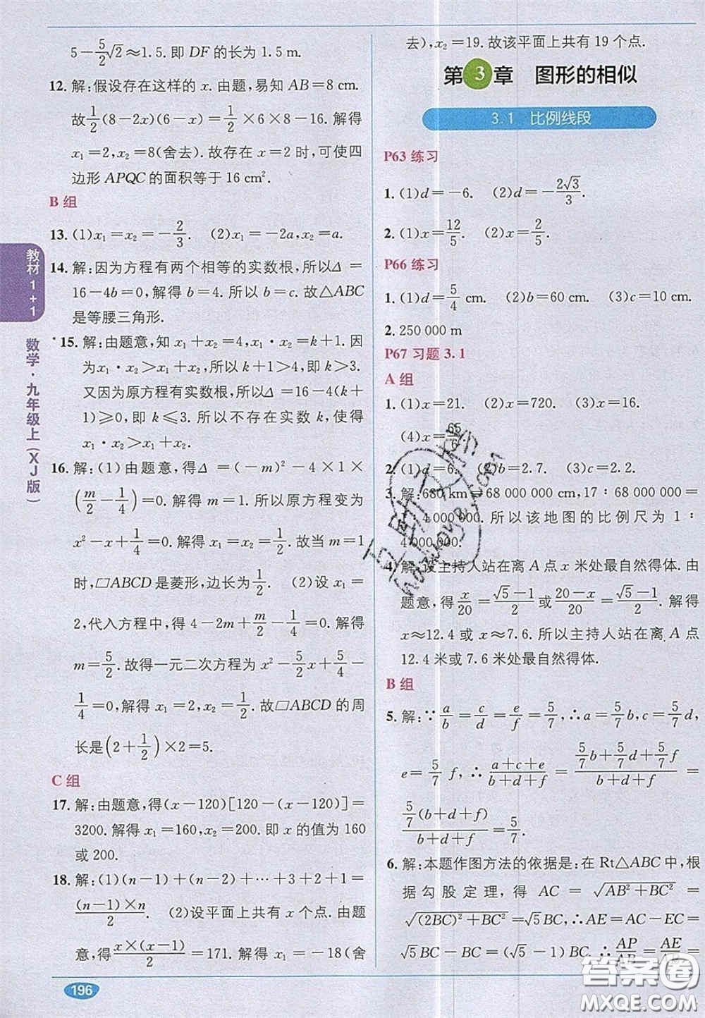 新疆青少年出版社2020教材1加1九年級數(shù)學(xué)上冊湘教版答案