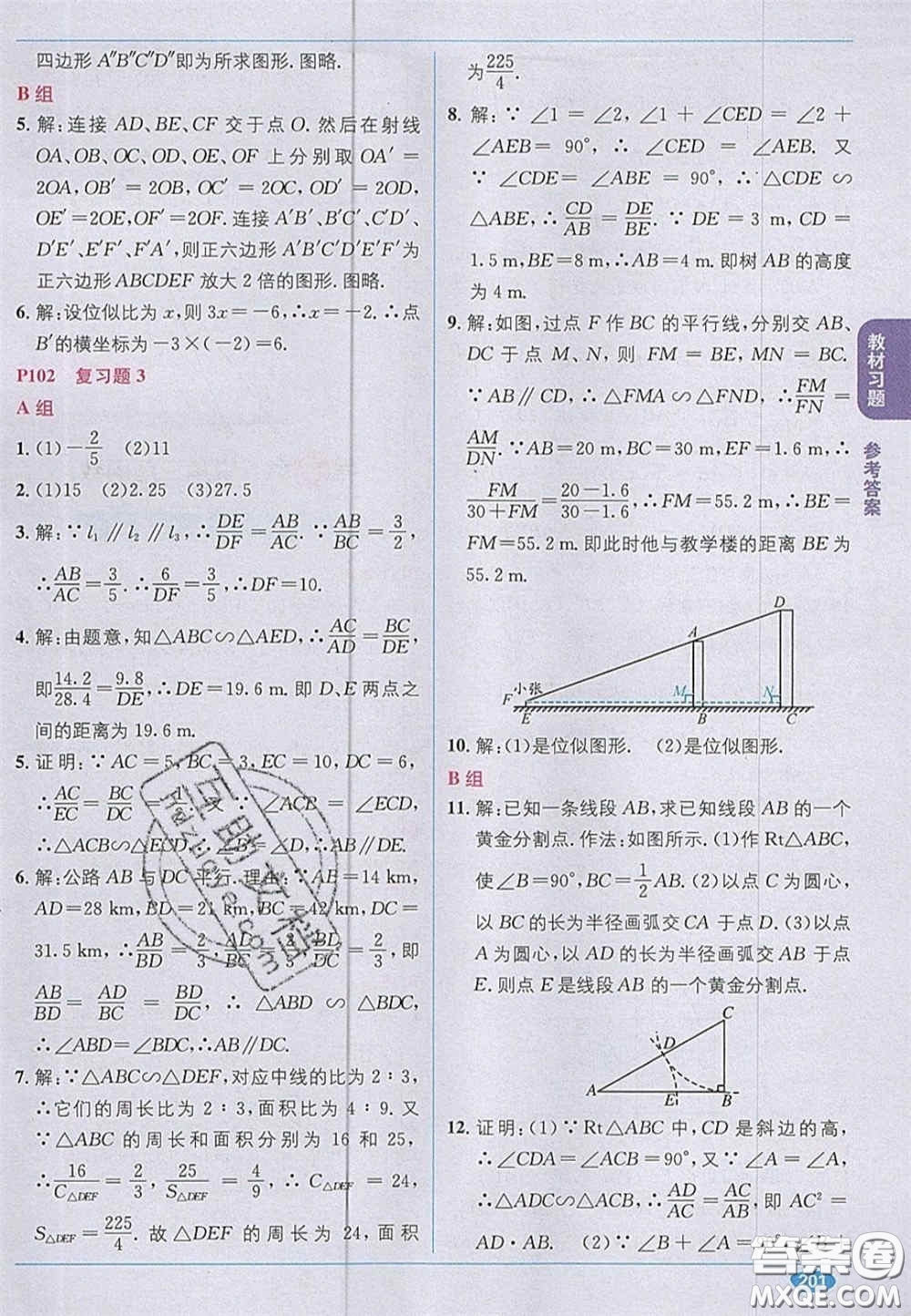 新疆青少年出版社2020教材1加1九年級數(shù)學(xué)上冊湘教版答案