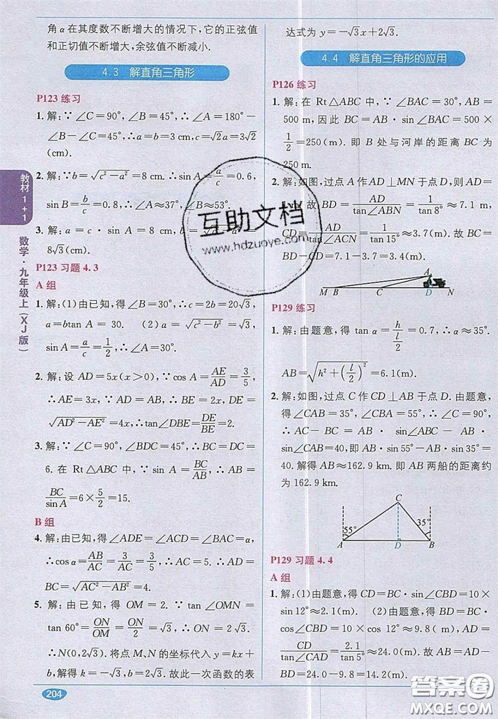 新疆青少年出版社2020教材1加1九年級數(shù)學(xué)上冊湘教版答案