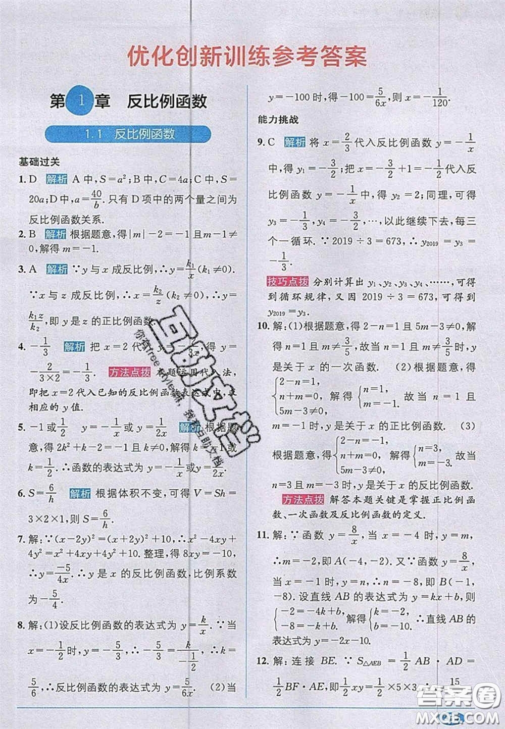 新疆青少年出版社2020教材1加1九年級數(shù)學(xué)上冊湘教版答案