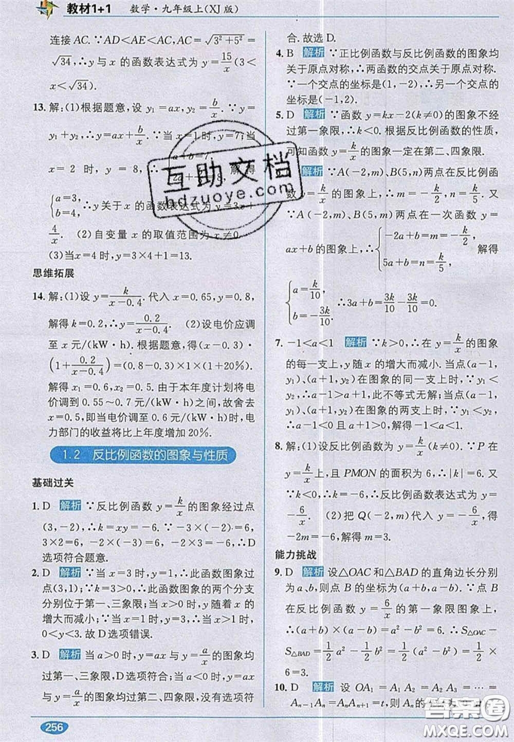 新疆青少年出版社2020教材1加1九年級數(shù)學(xué)上冊湘教版答案