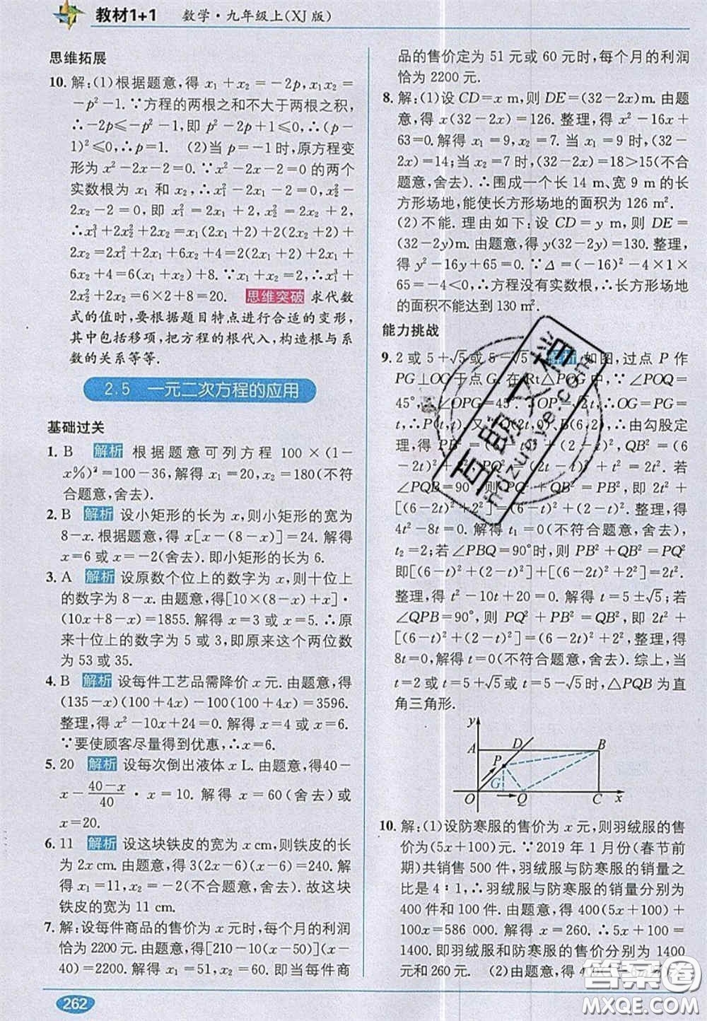 新疆青少年出版社2020教材1加1九年級數(shù)學(xué)上冊湘教版答案