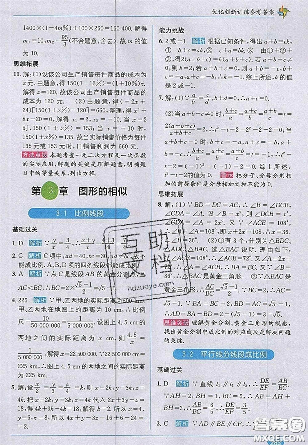 新疆青少年出版社2020教材1加1九年級數(shù)學(xué)上冊湘教版答案