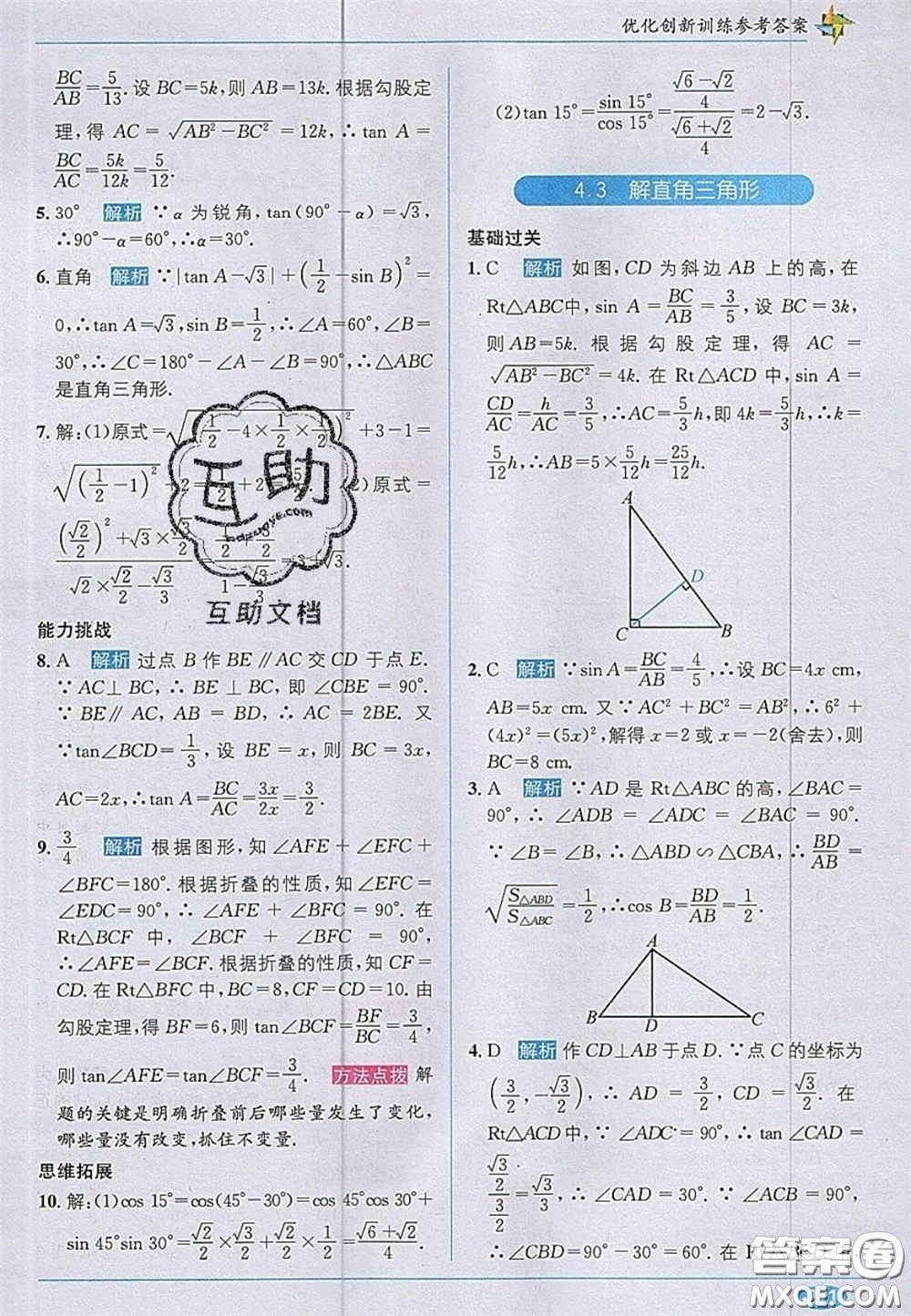 新疆青少年出版社2020教材1加1九年級數(shù)學(xué)上冊湘教版答案