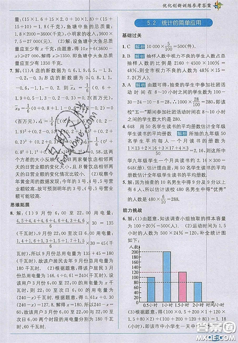 新疆青少年出版社2020教材1加1九年級數(shù)學(xué)上冊湘教版答案