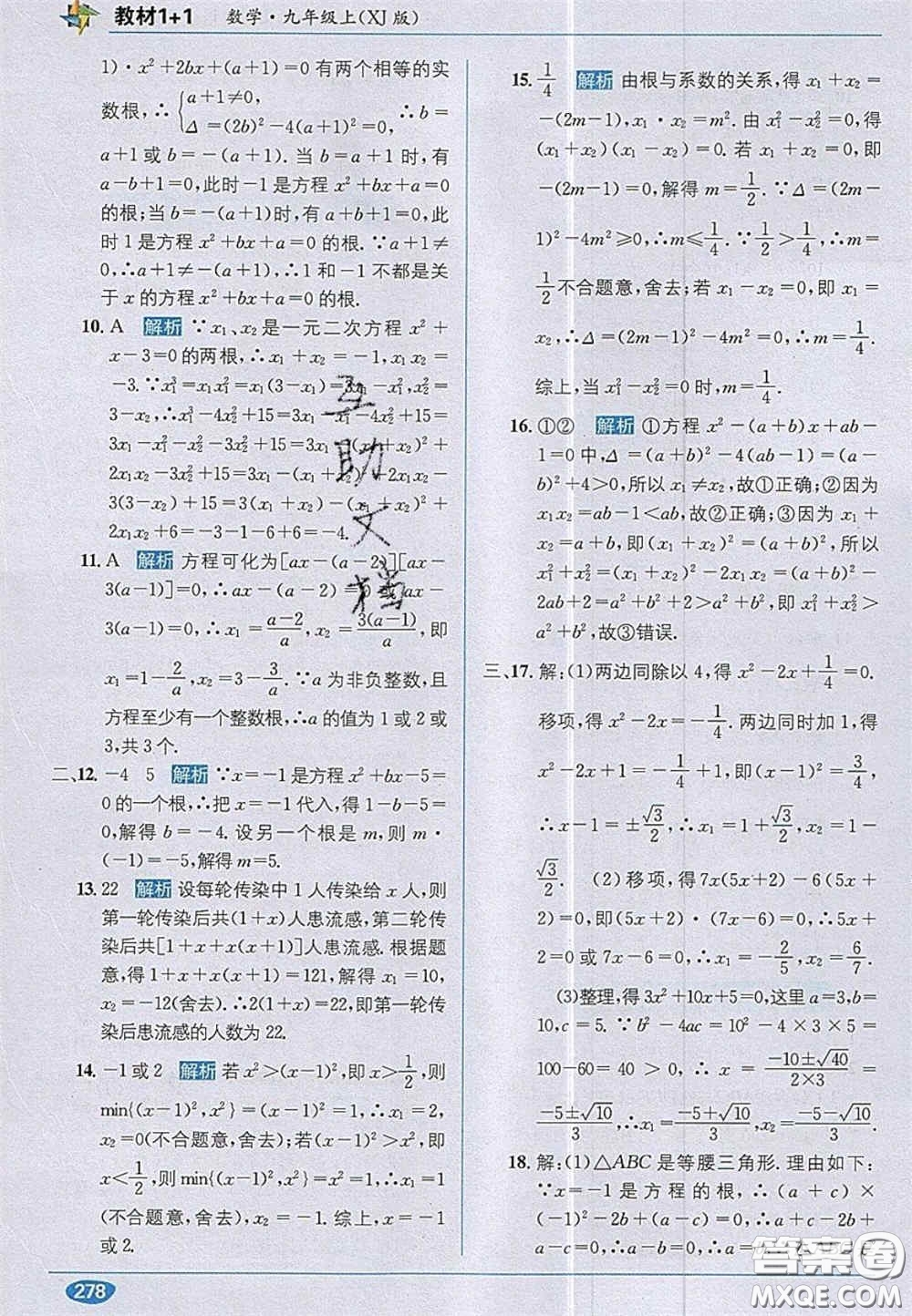 新疆青少年出版社2020教材1加1九年級數(shù)學(xué)上冊湘教版答案