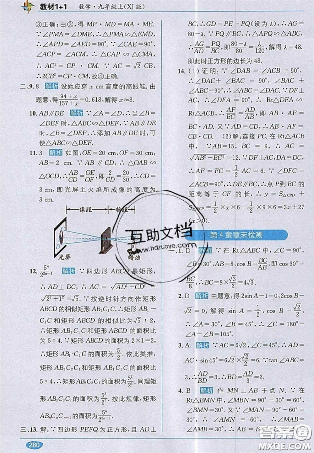 新疆青少年出版社2020教材1加1九年級數(shù)學(xué)上冊湘教版答案