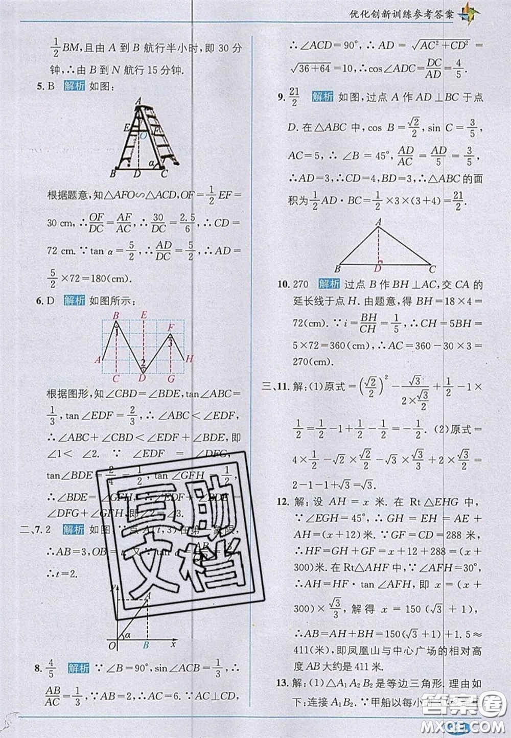 新疆青少年出版社2020教材1加1九年級數(shù)學(xué)上冊湘教版答案