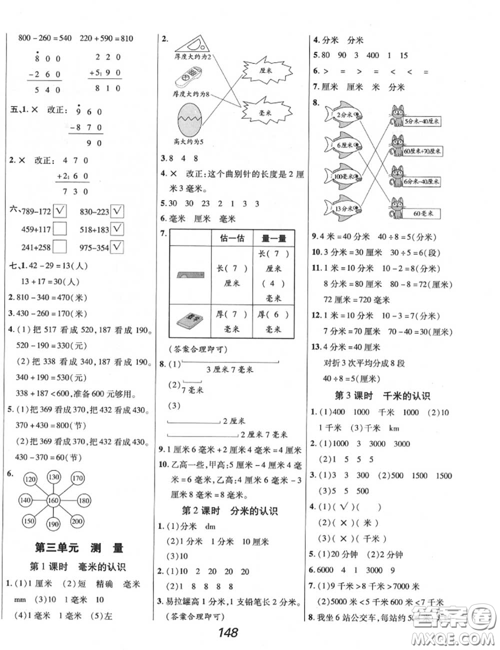 2020年秋全優(yōu)課堂考點集訓與滿分備考三年級數(shù)學上冊人教版答案