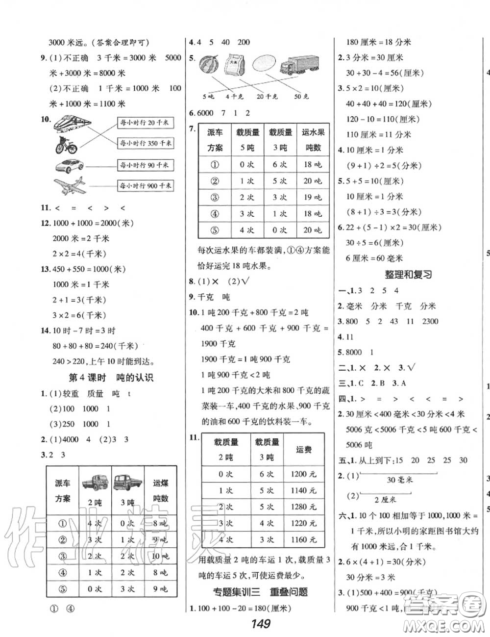 2020年秋全優(yōu)課堂考點集訓與滿分備考三年級數(shù)學上冊人教版答案