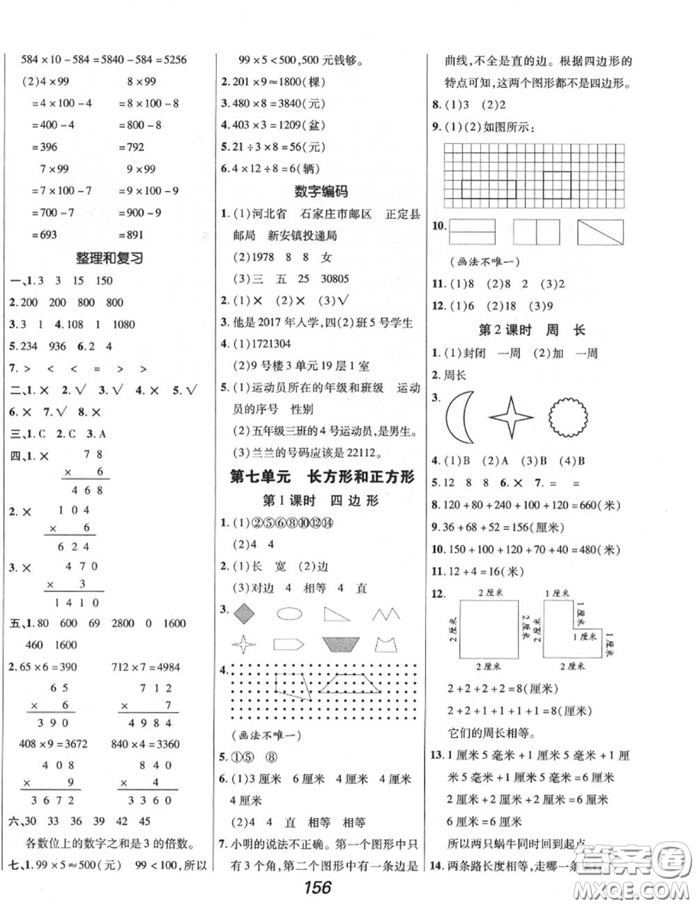 2020年秋全優(yōu)課堂考點集訓與滿分備考三年級數(shù)學上冊人教版答案