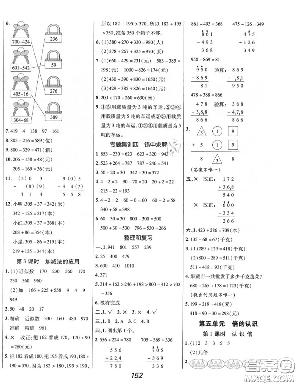 2020年秋全優(yōu)課堂考點集訓與滿分備考三年級數(shù)學上冊人教版答案