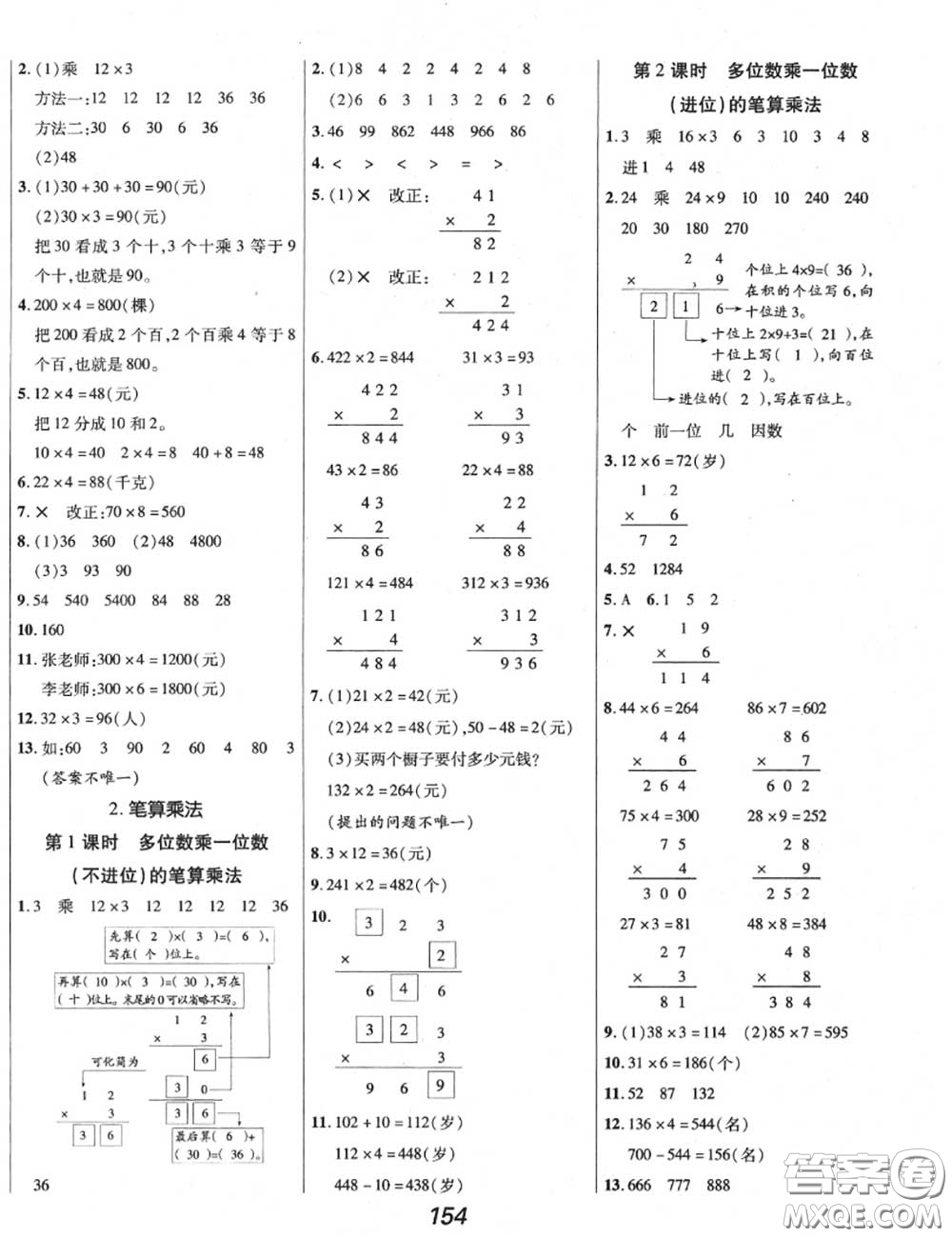 2020年秋全優(yōu)課堂考點集訓與滿分備考三年級數(shù)學上冊人教版答案