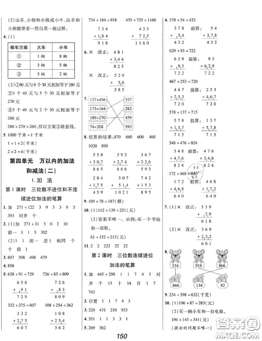 2020年秋全優(yōu)課堂考點集訓與滿分備考三年級數(shù)學上冊人教版答案