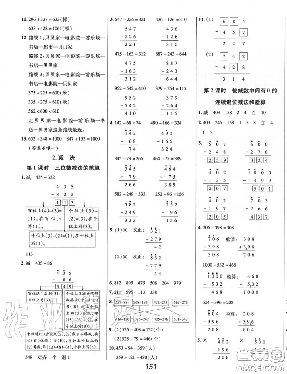 2020年秋全優(yōu)課堂考點集訓與滿分備考三年級數(shù)學上冊人教版答案