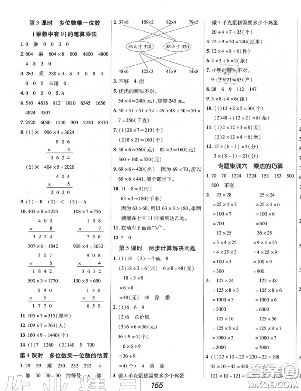 2020年秋全優(yōu)課堂考點集訓與滿分備考三年級數(shù)學上冊人教版答案