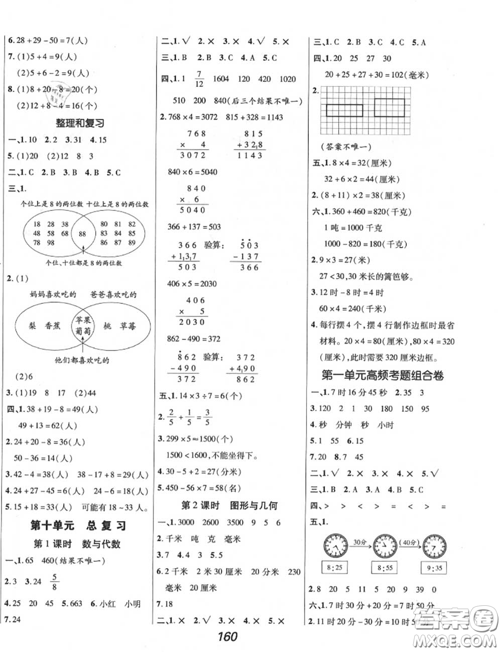 2020年秋全優(yōu)課堂考點集訓與滿分備考三年級數(shù)學上冊人教版答案