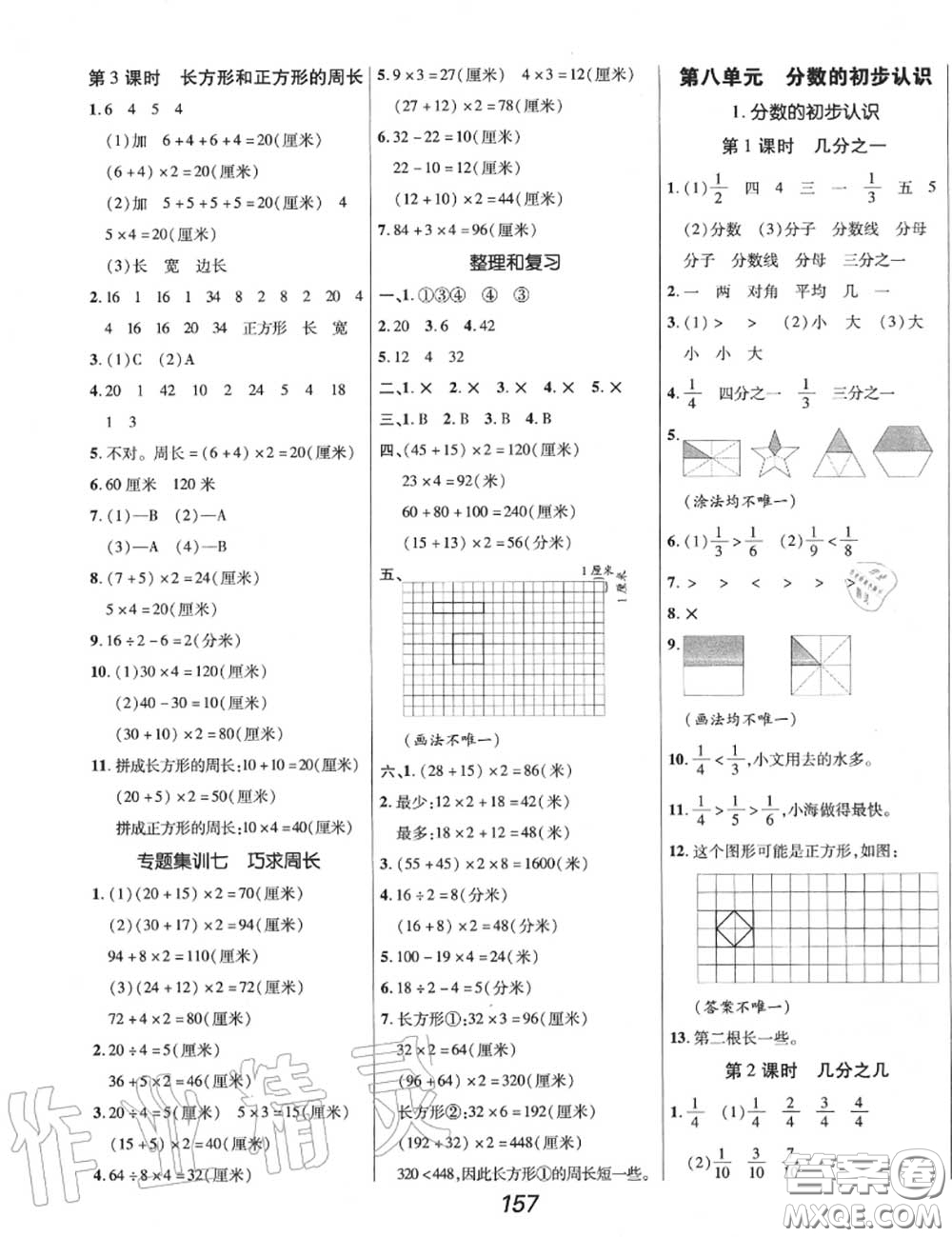 2020年秋全優(yōu)課堂考點集訓與滿分備考三年級數(shù)學上冊人教版答案