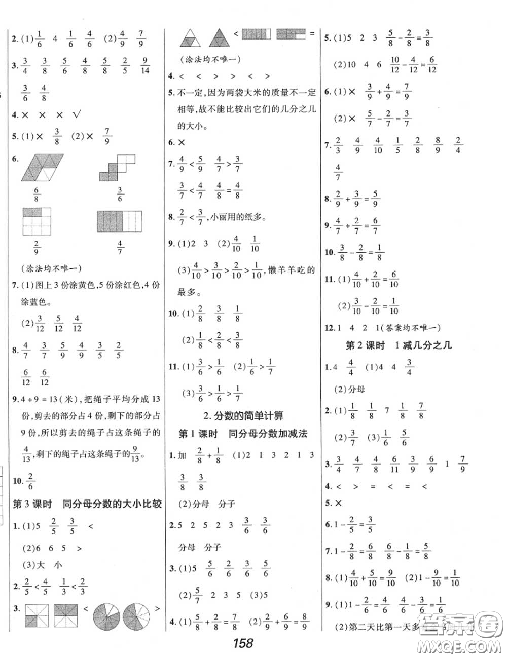 2020年秋全優(yōu)課堂考點集訓與滿分備考三年級數(shù)學上冊人教版答案