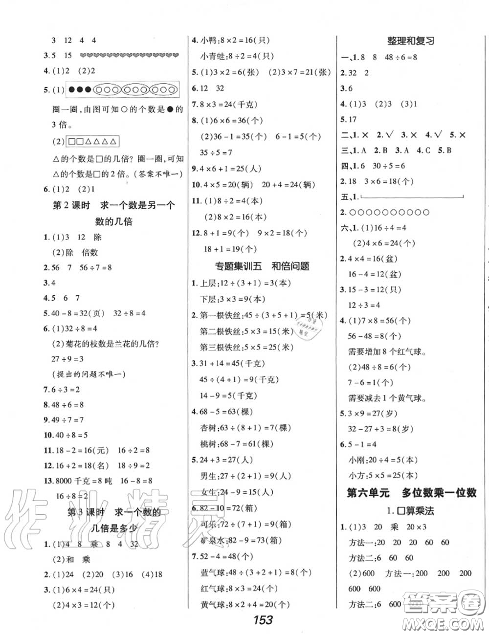 2020年秋全優(yōu)課堂考點集訓與滿分備考三年級數(shù)學上冊人教版答案