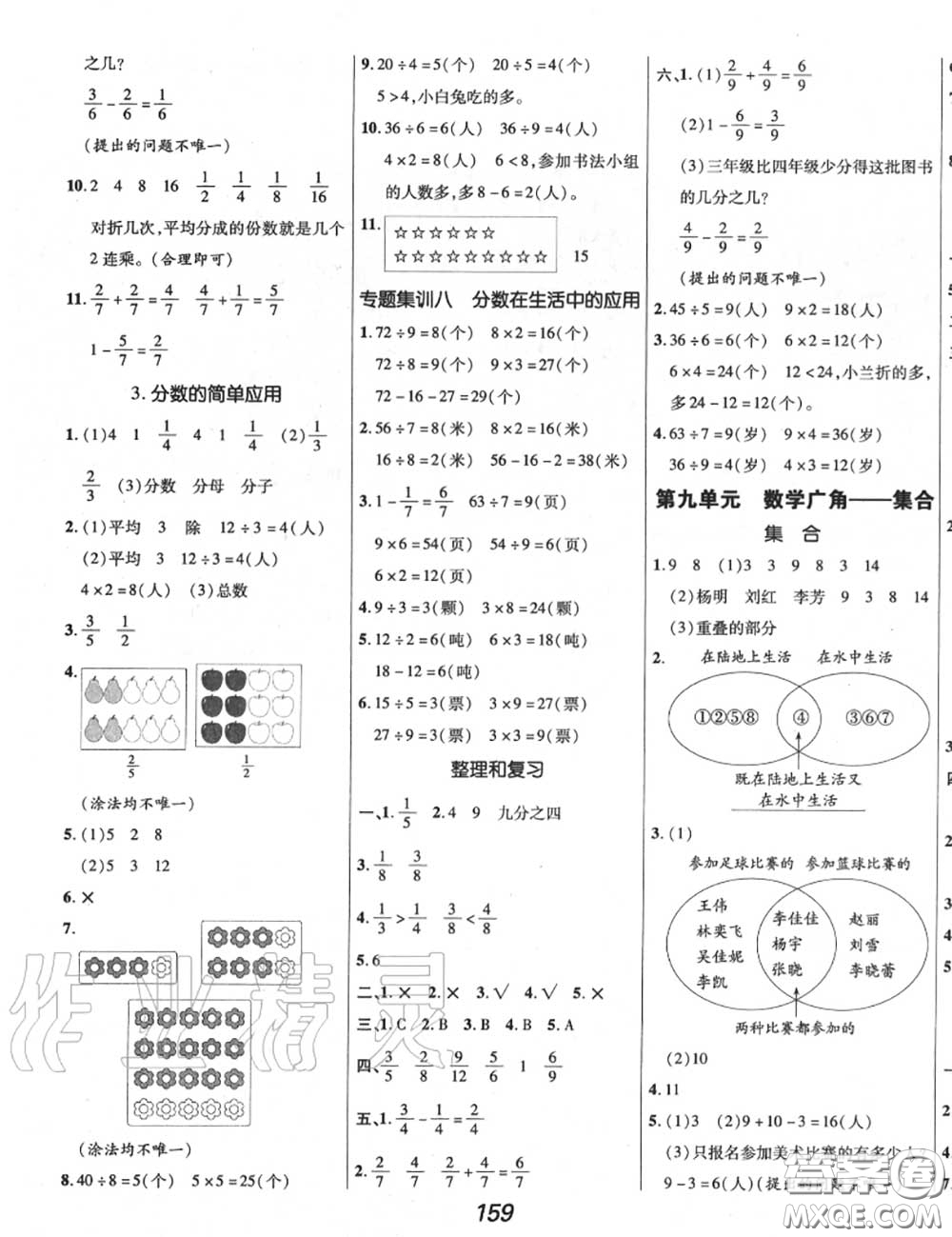 2020年秋全優(yōu)課堂考點集訓與滿分備考三年級數(shù)學上冊人教版答案