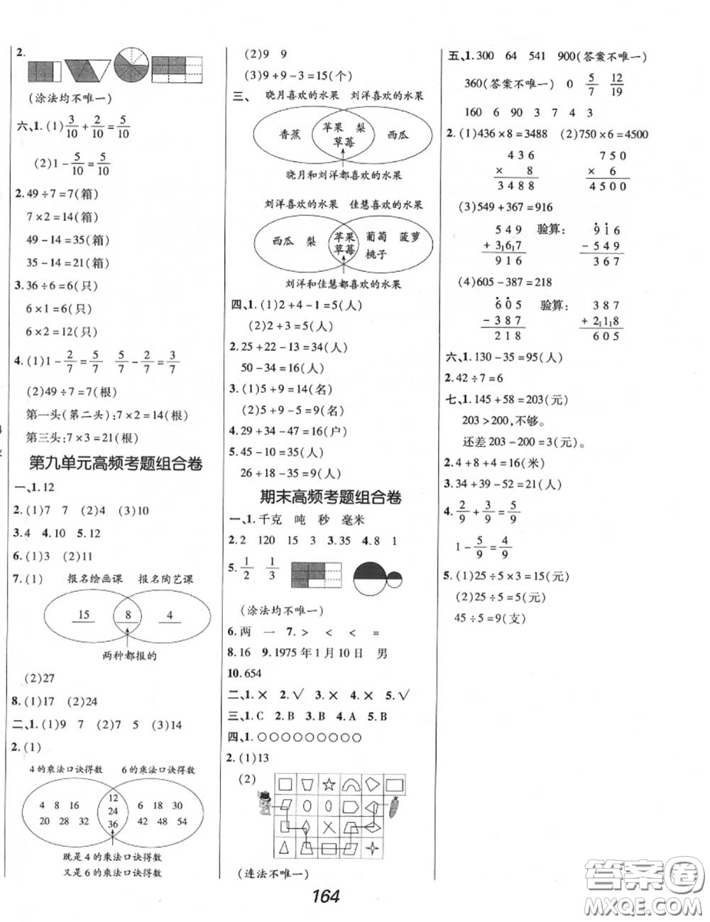 2020年秋全優(yōu)課堂考點集訓與滿分備考三年級數(shù)學上冊人教版答案