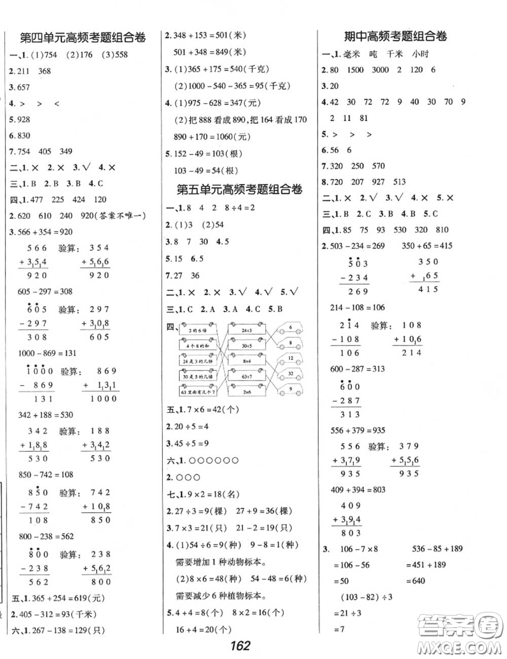 2020年秋全優(yōu)課堂考點集訓與滿分備考三年級數(shù)學上冊人教版答案