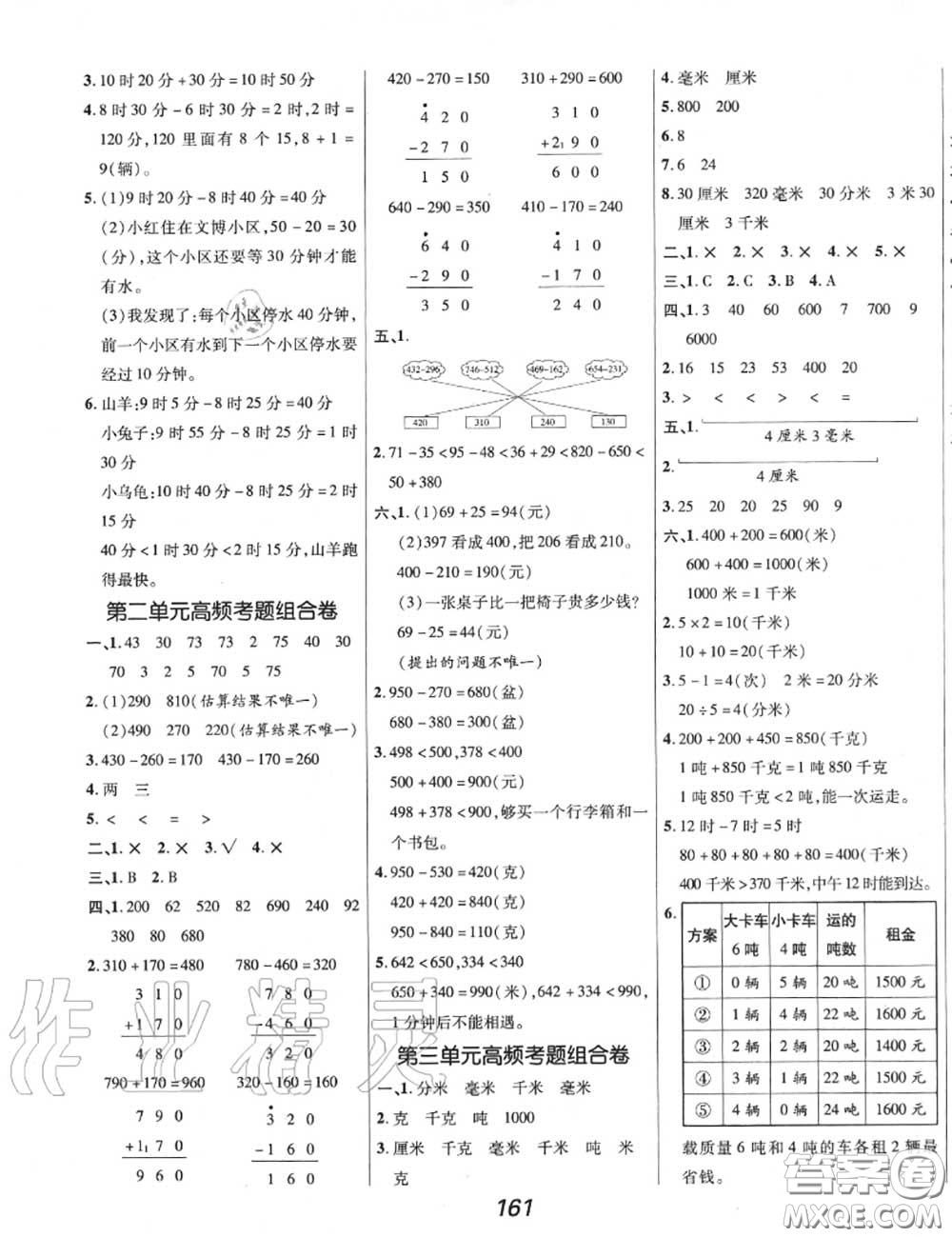 2020年秋全優(yōu)課堂考點集訓與滿分備考三年級數(shù)學上冊人教版答案