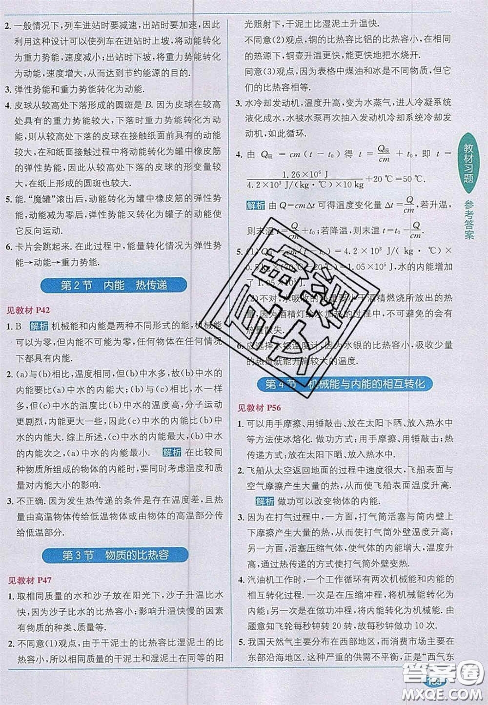 新疆青少年出版社2020教材1加1九年級物理上冊蘇科版答案