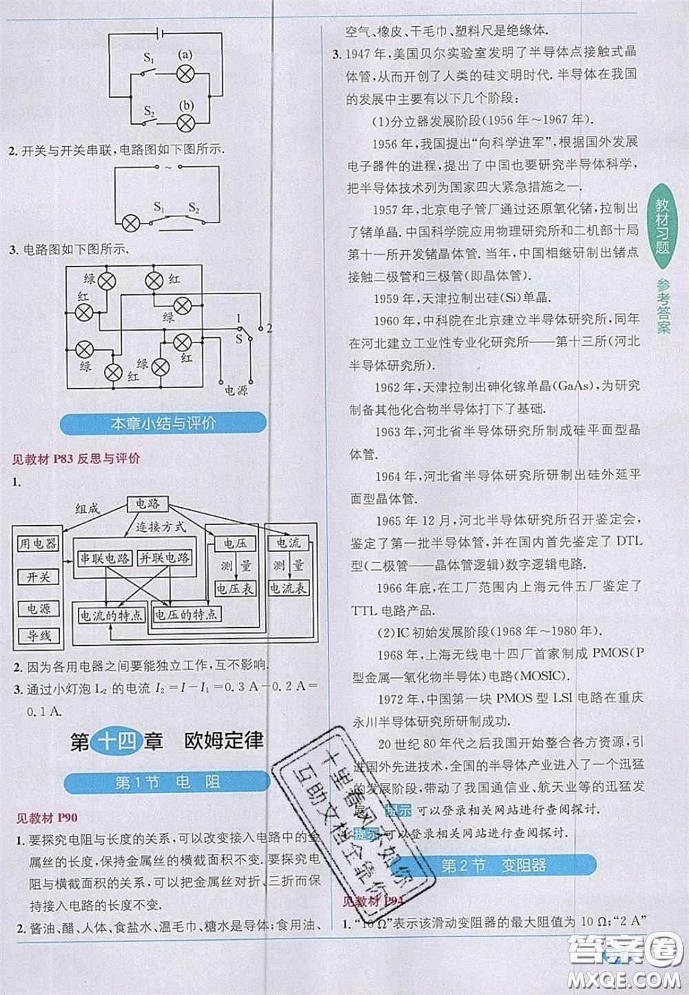 新疆青少年出版社2020教材1加1九年級物理上冊蘇科版答案