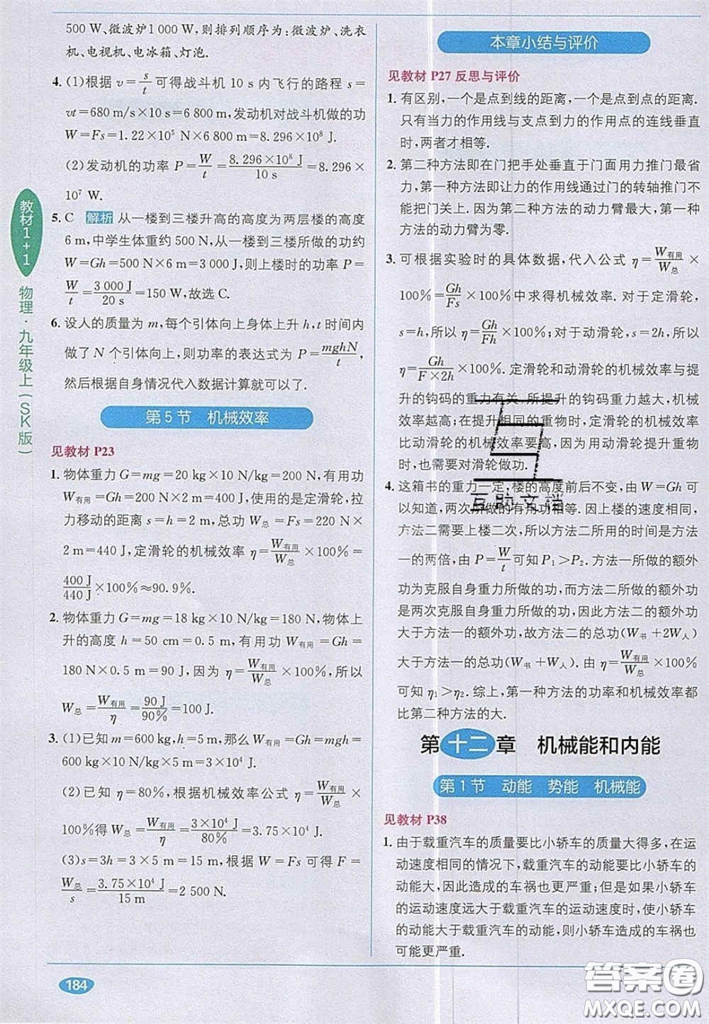 新疆青少年出版社2020教材1加1九年級物理上冊蘇科版答案