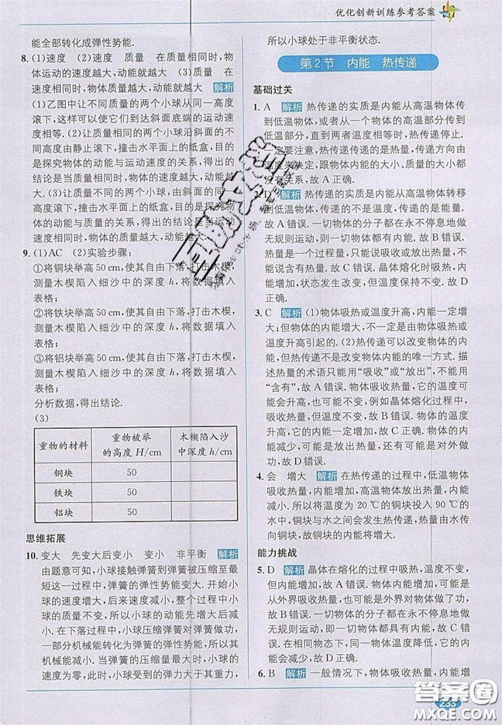 新疆青少年出版社2020教材1加1九年級物理上冊蘇科版答案