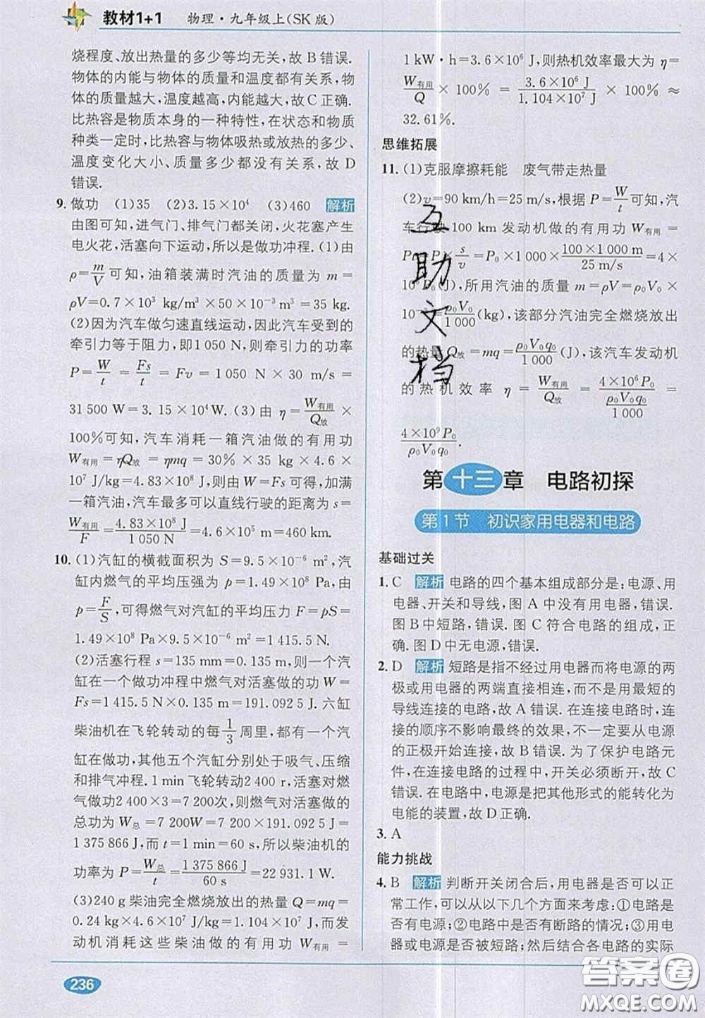 新疆青少年出版社2020教材1加1九年級物理上冊蘇科版答案