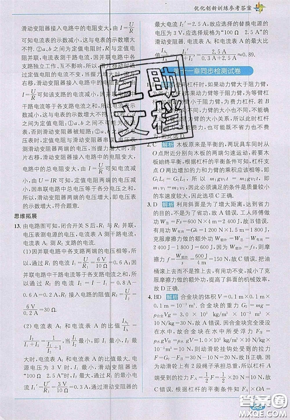 新疆青少年出版社2020教材1加1九年級物理上冊蘇科版答案