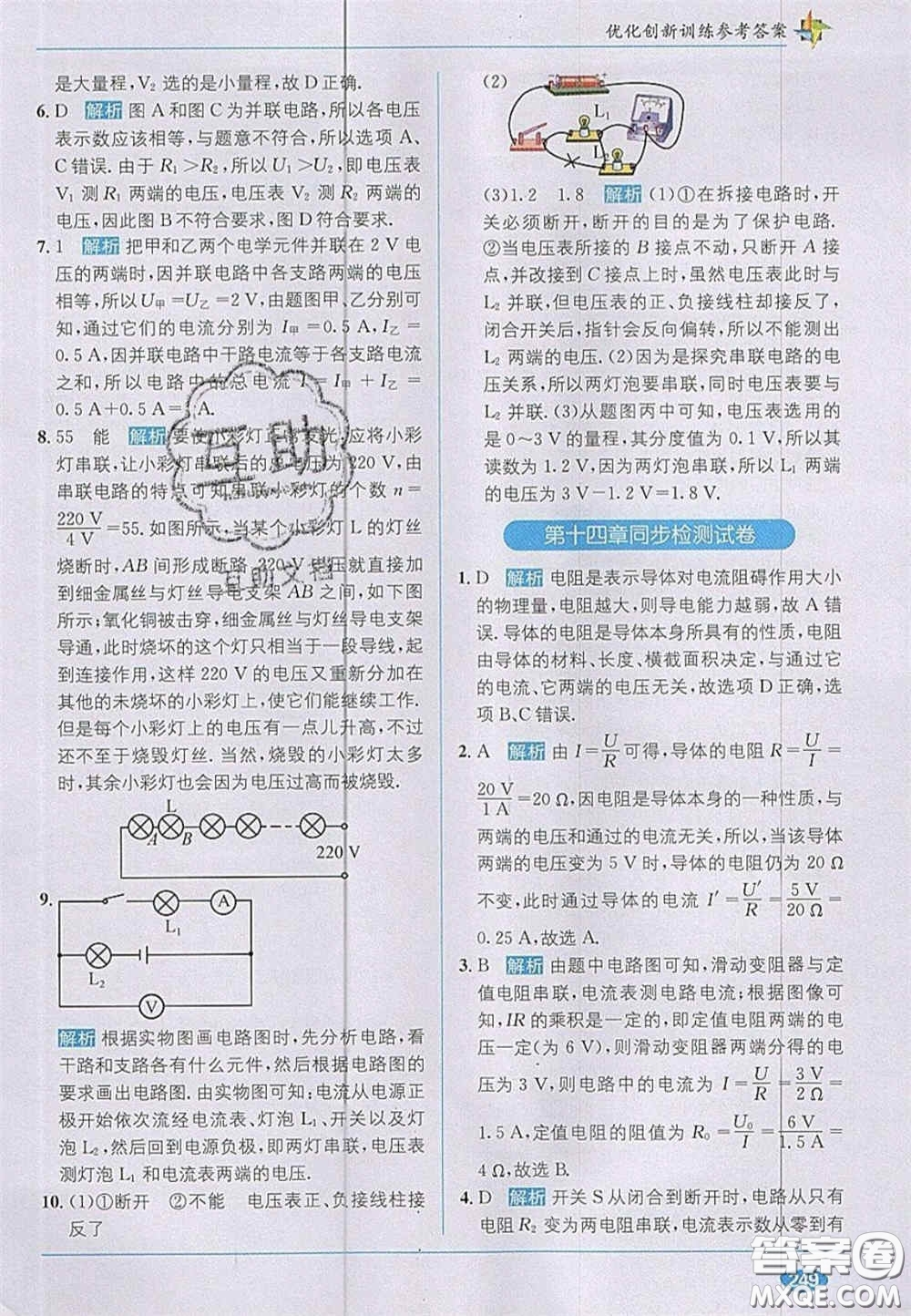 新疆青少年出版社2020教材1加1九年級物理上冊蘇科版答案