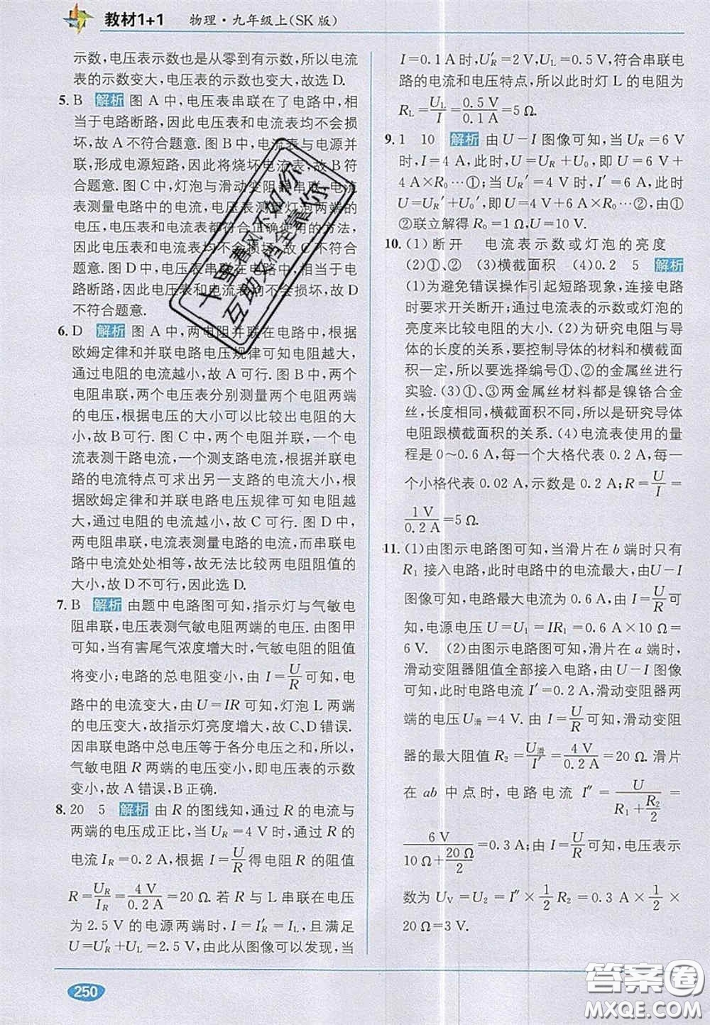 新疆青少年出版社2020教材1加1九年級物理上冊蘇科版答案