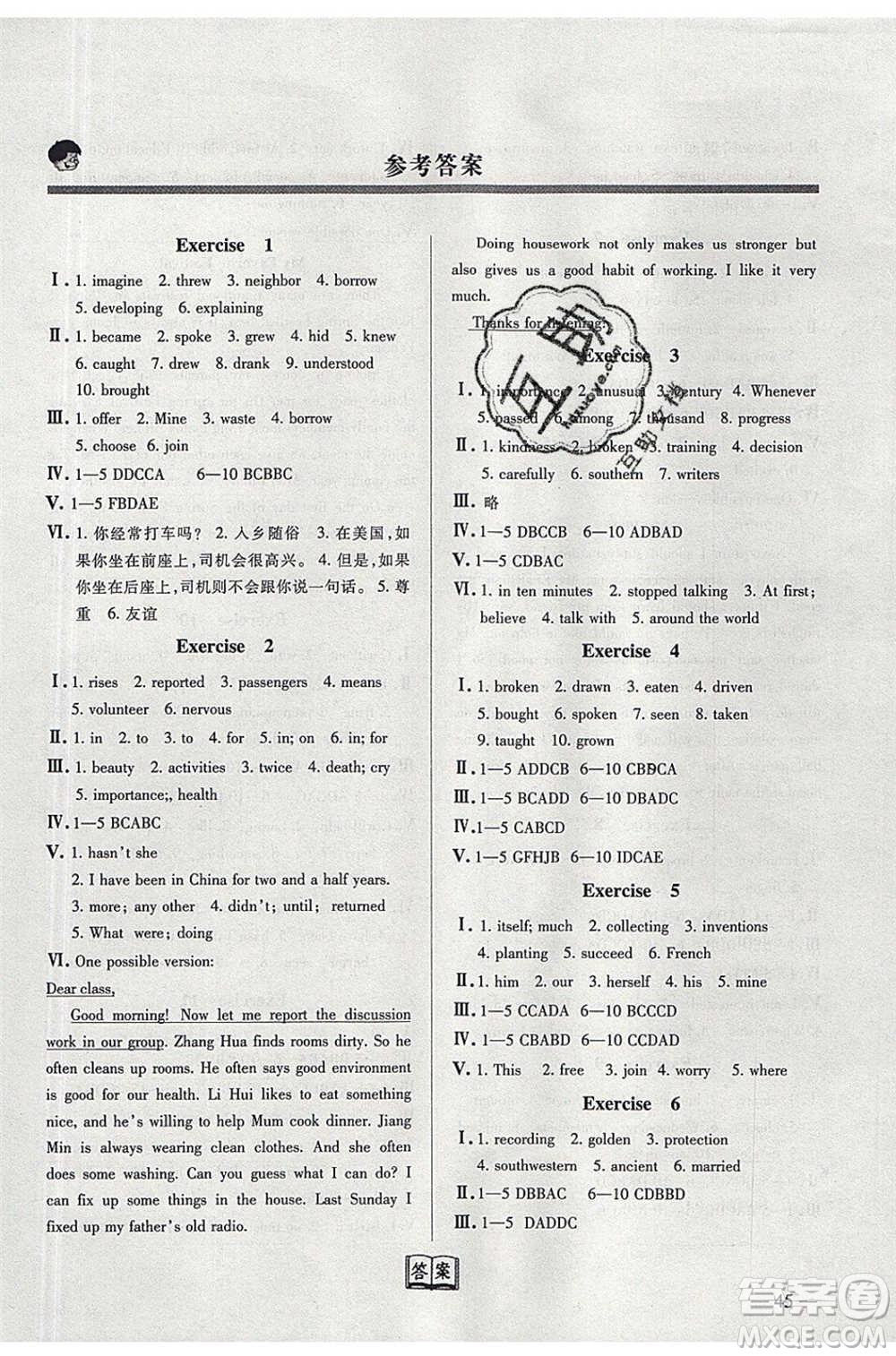 甘肅教育出版社2020年義務教育教科書暑假作業(yè)八年級英語人教版答案