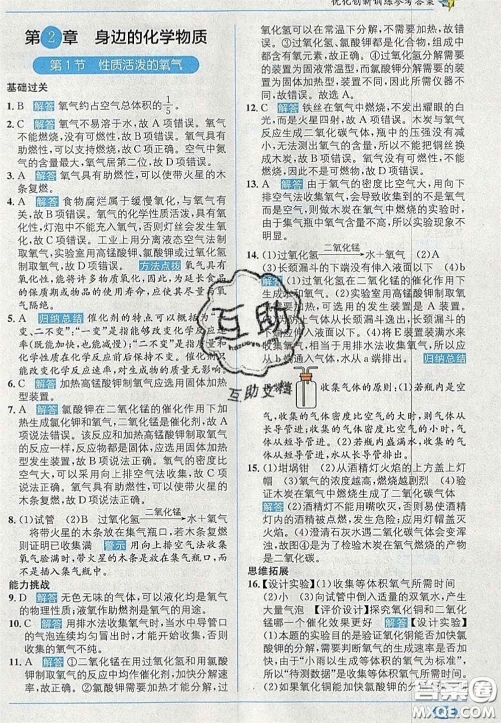 新疆青少年出版社2020年教材1加1九年級化學(xué)上冊滬教版答案