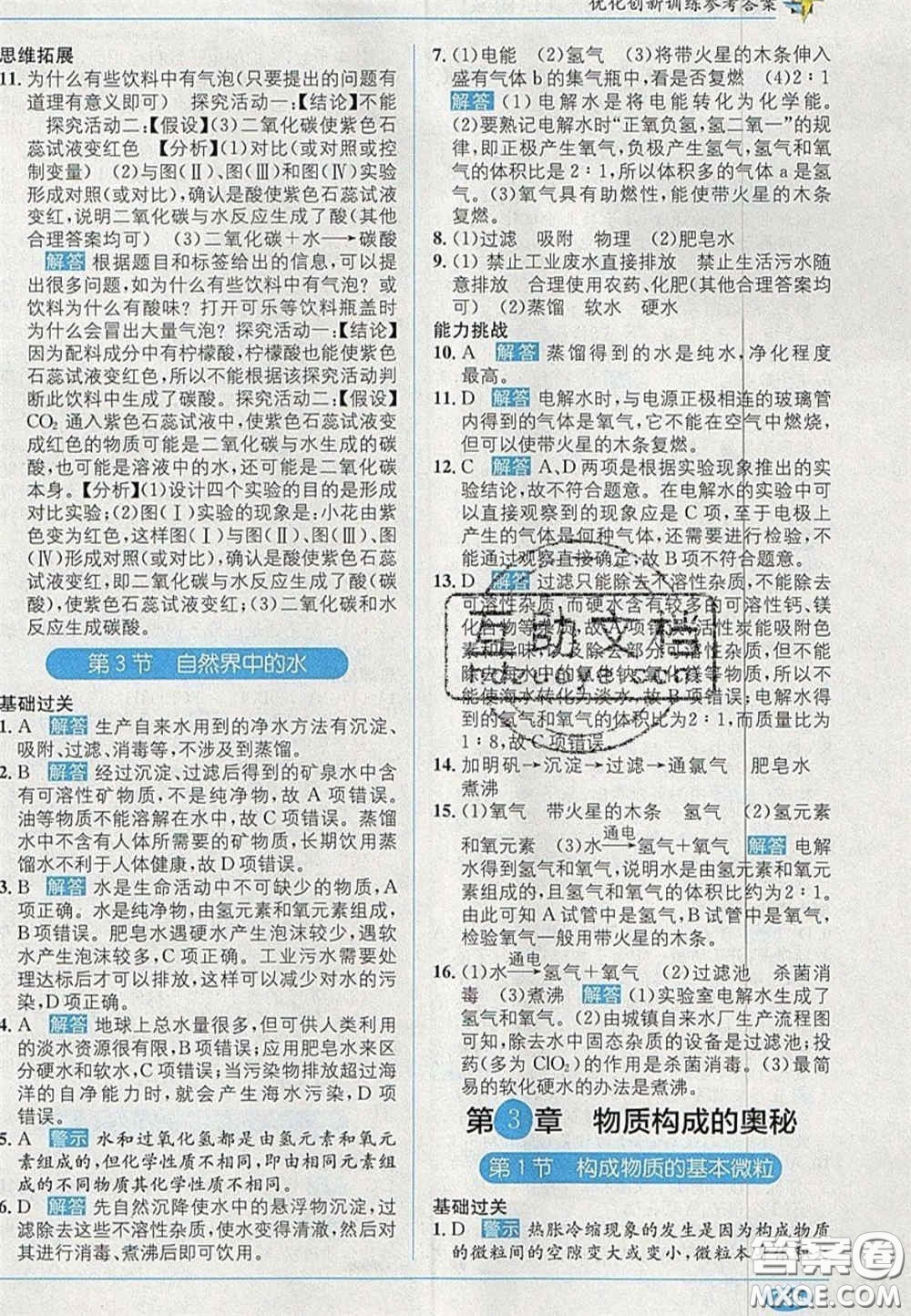 新疆青少年出版社2020年教材1加1九年級化學(xué)上冊滬教版答案