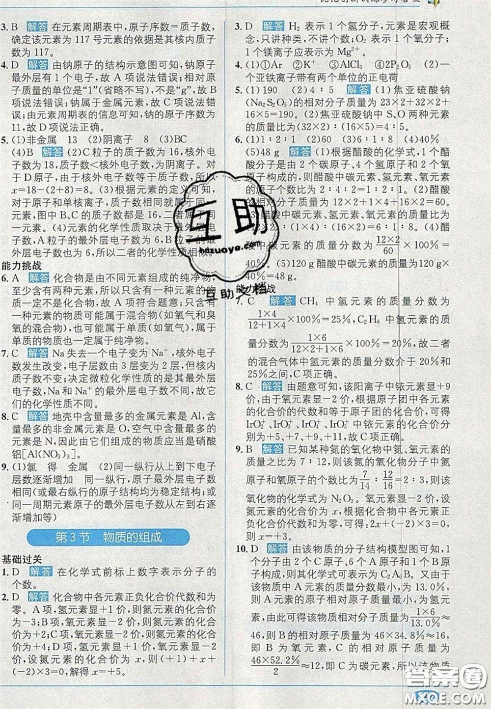 新疆青少年出版社2020年教材1加1九年級化學(xué)上冊滬教版答案