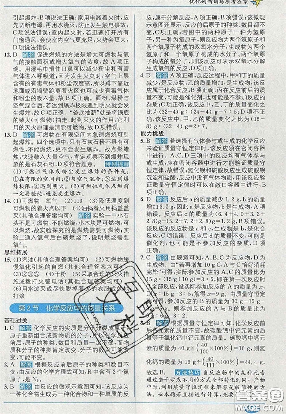 新疆青少年出版社2020年教材1加1九年級化學(xué)上冊滬教版答案