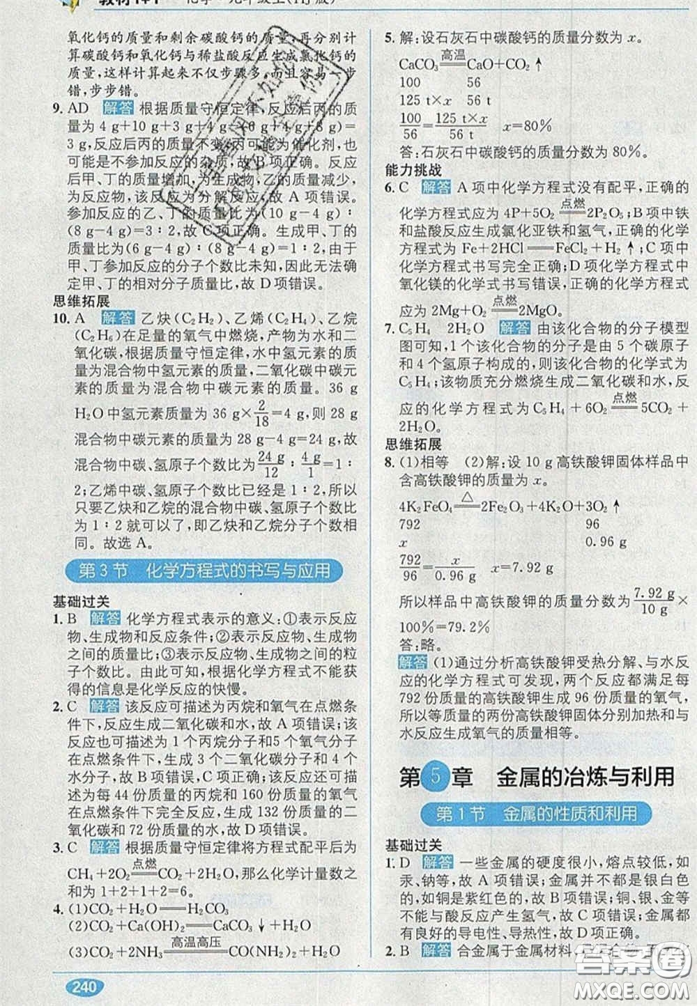 新疆青少年出版社2020年教材1加1九年級化學(xué)上冊滬教版答案