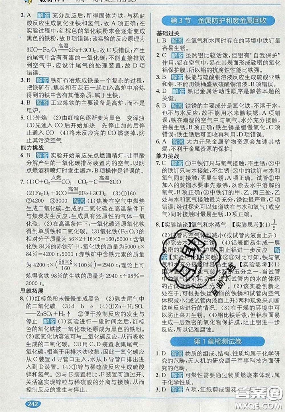 新疆青少年出版社2020年教材1加1九年級化學(xué)上冊滬教版答案