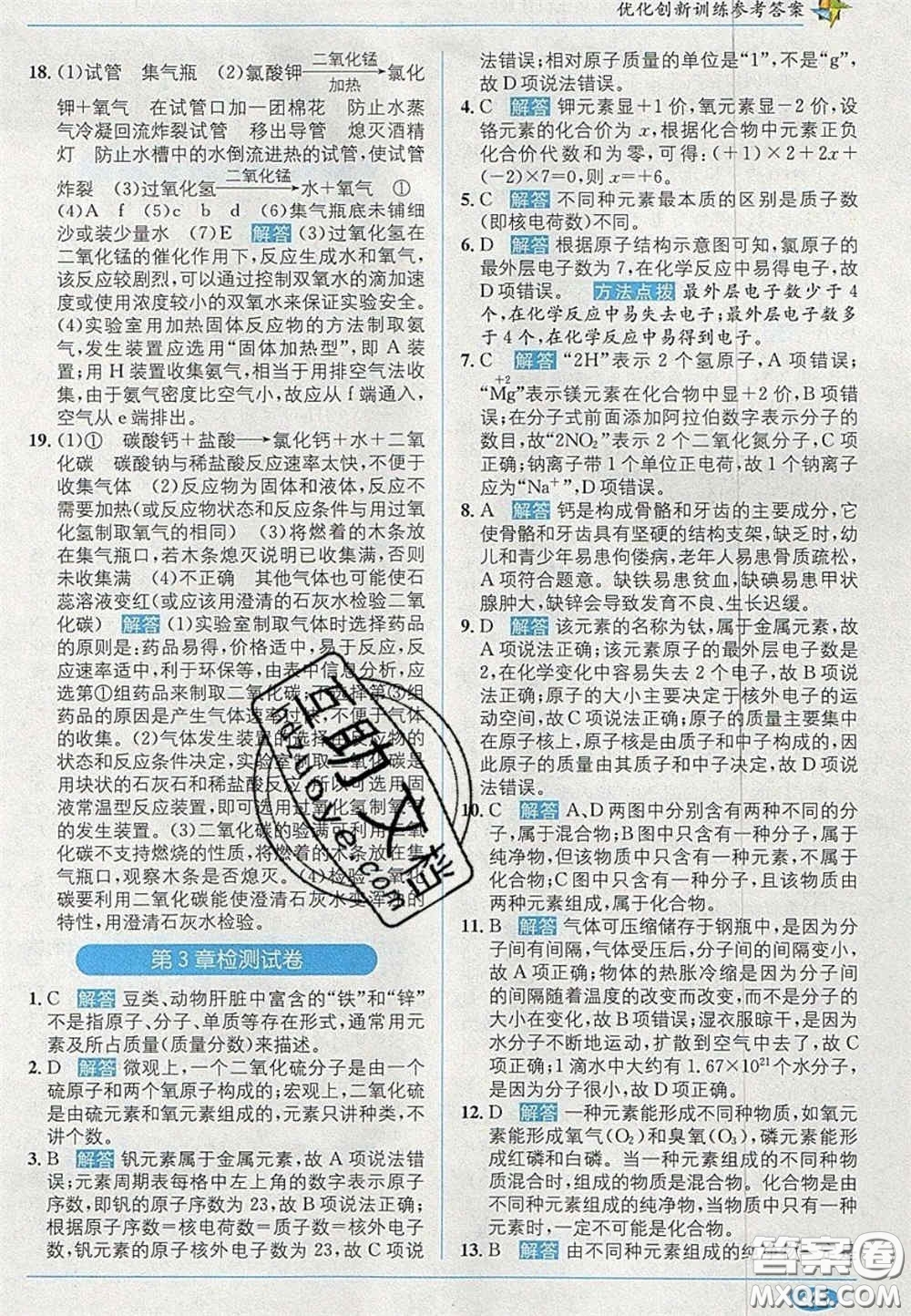 新疆青少年出版社2020年教材1加1九年級化學(xué)上冊滬教版答案