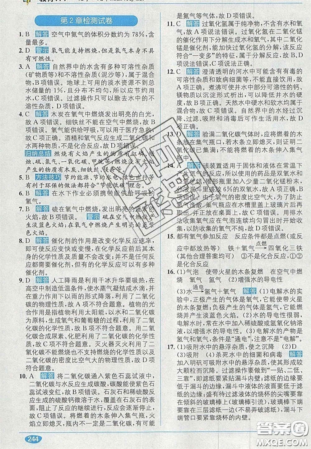 新疆青少年出版社2020年教材1加1九年級化學(xué)上冊滬教版答案