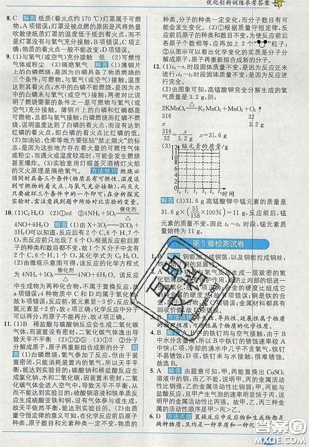 新疆青少年出版社2020年教材1加1九年級化學(xué)上冊滬教版答案