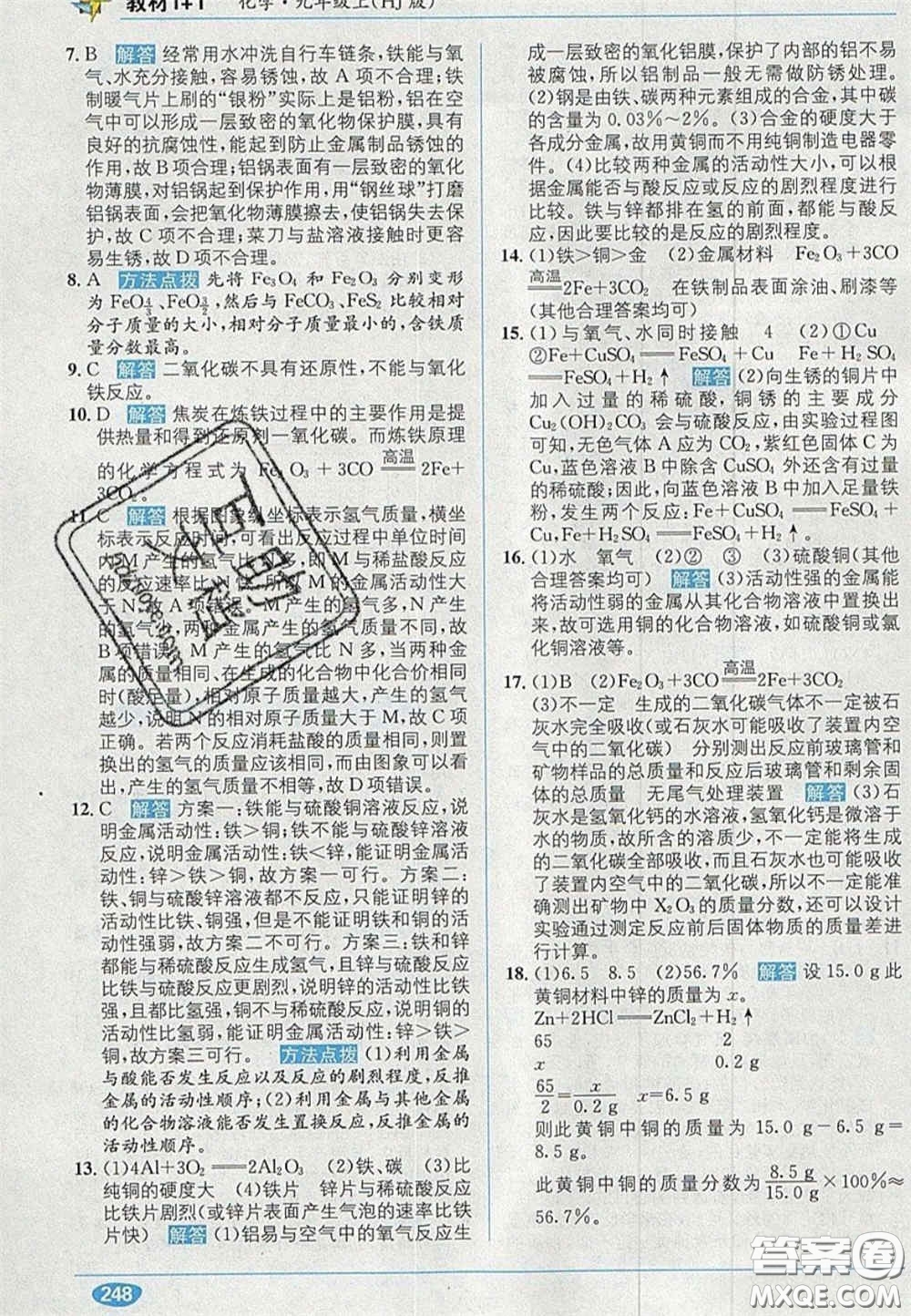 新疆青少年出版社2020年教材1加1九年級化學(xué)上冊滬教版答案