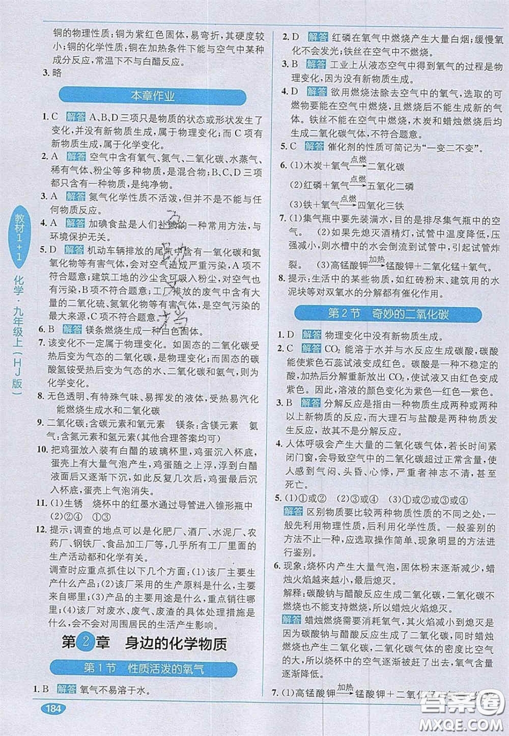 新疆青少年出版社2020年教材1加1九年級化學(xué)上冊滬教版答案